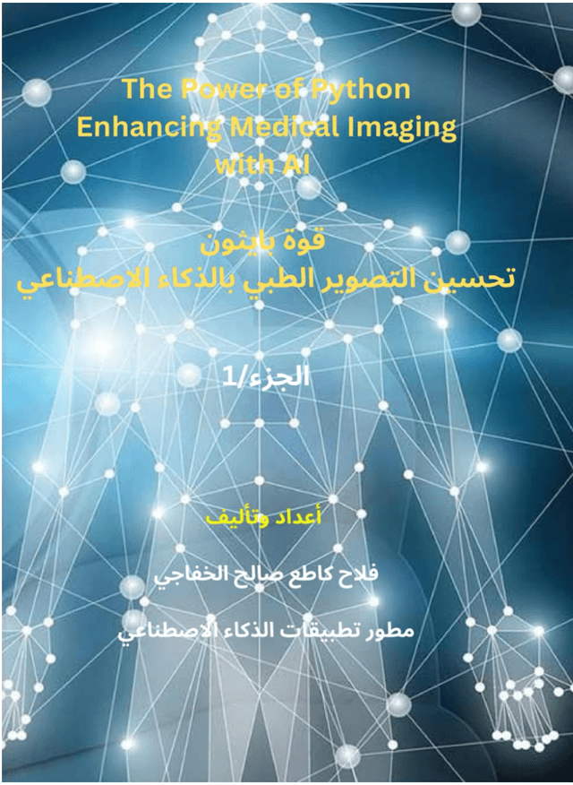The Power of Python Enhancing Medical Imaging with AI (Arabic Edition Paperback) Part 1